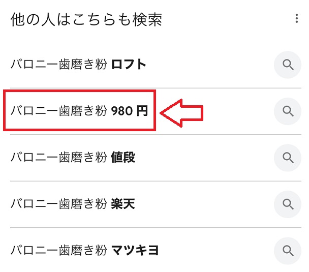 バロニー歯磨き粉の販売店