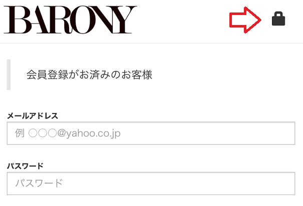 バロニー歯磨き粉のマイページ