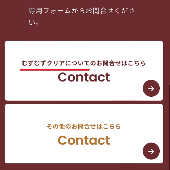 むずむずクリアのマイページ