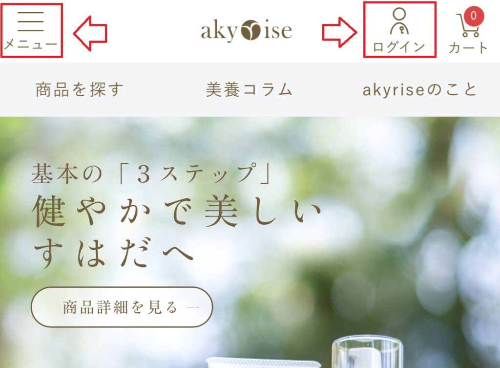あきゅらいずのマイページ