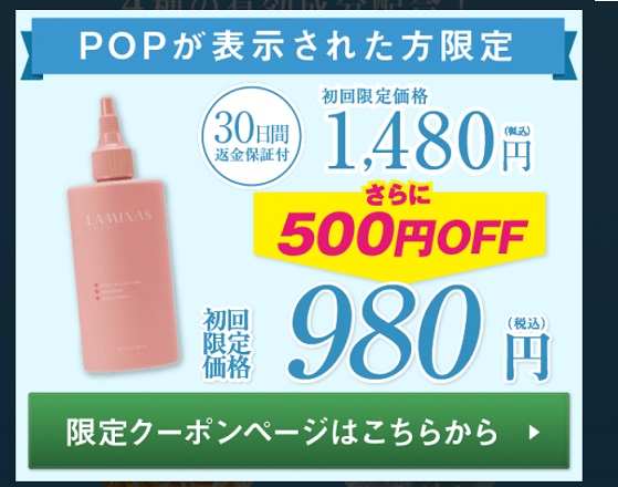 ラミナス育毛剤の販売店
