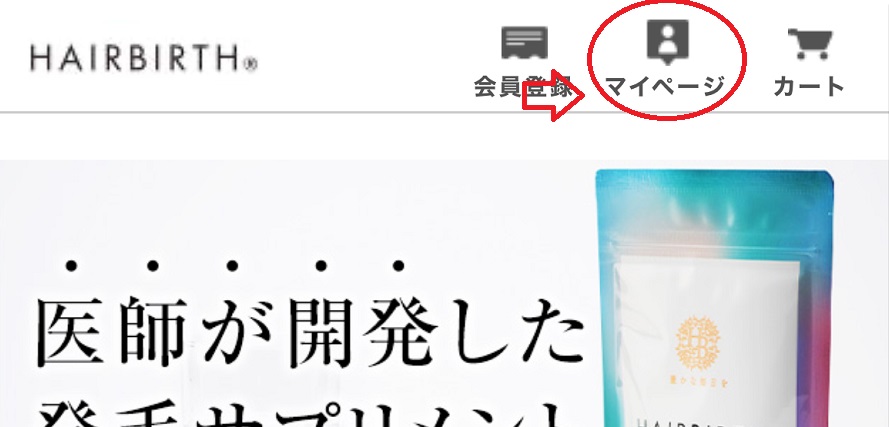 ラミナスのマイページ