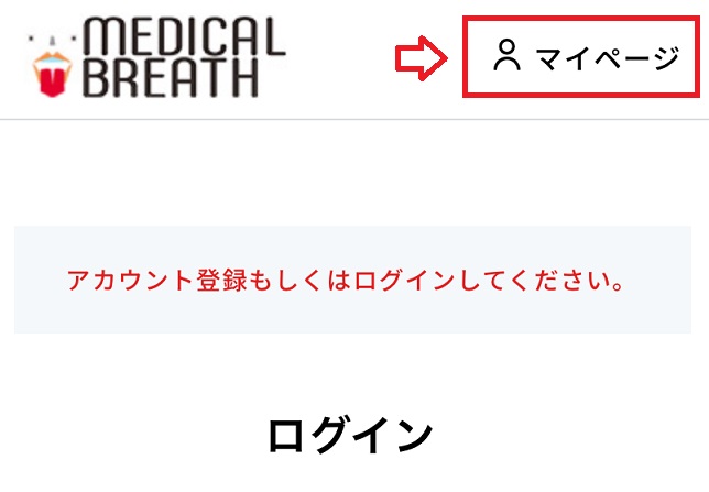 メディカルブレスの販売店